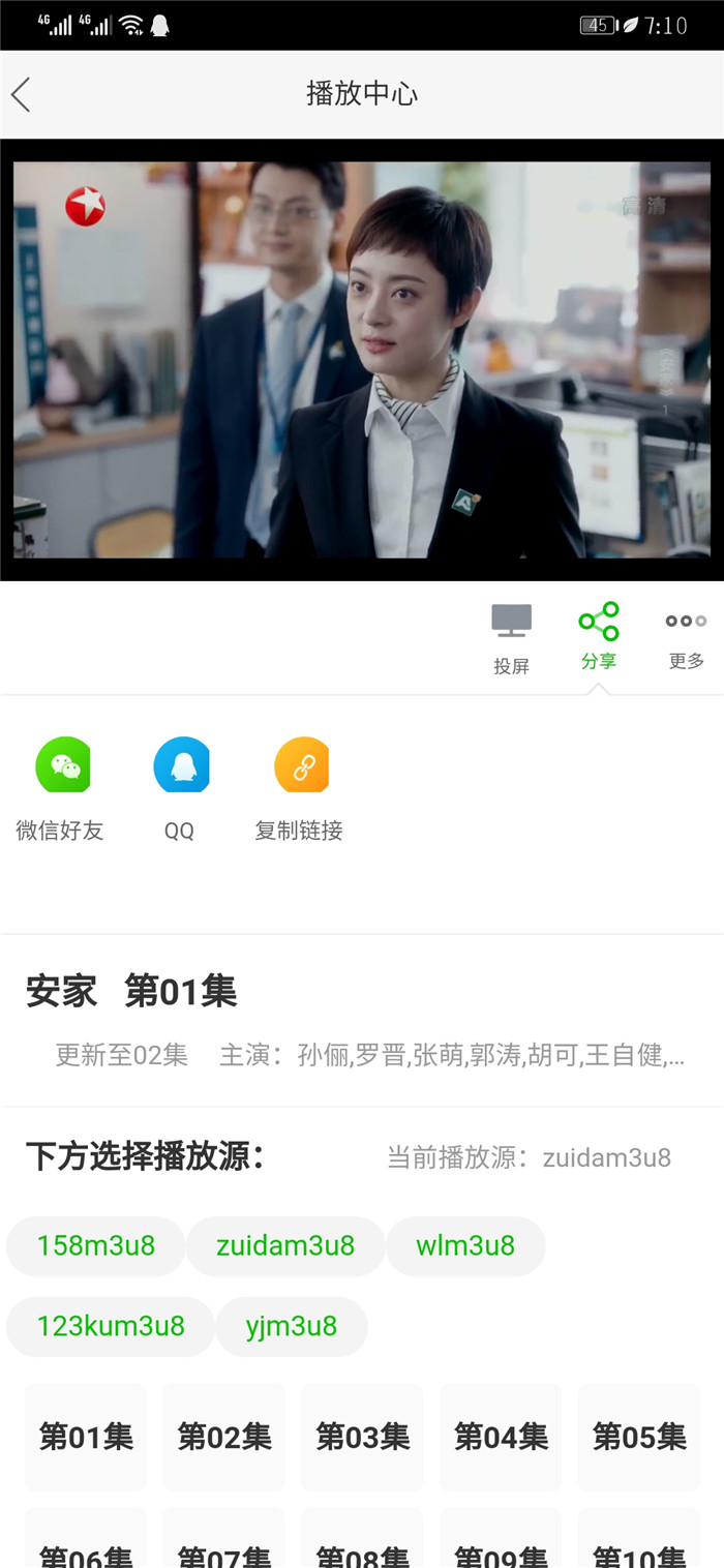 播放页截图 播放页截图