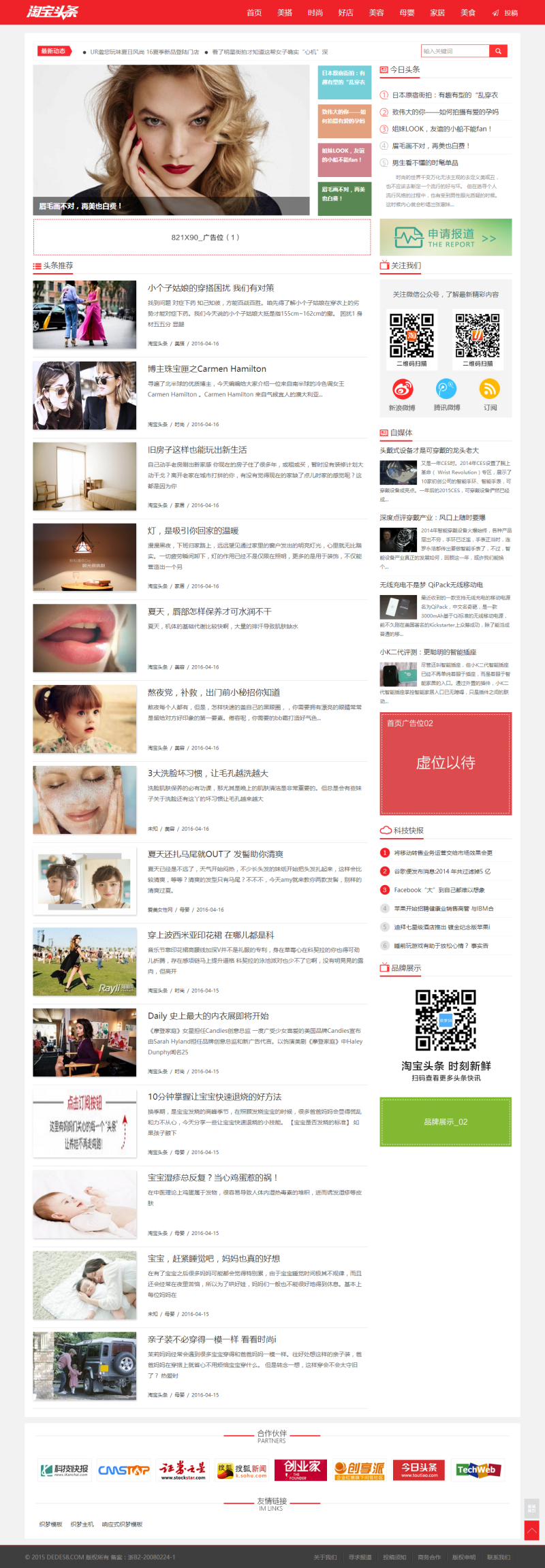 织梦cms仿淘宝头条新闻资讯自媒体网站模板 织梦cms仿淘宝头条新闻资讯自媒体网站模板