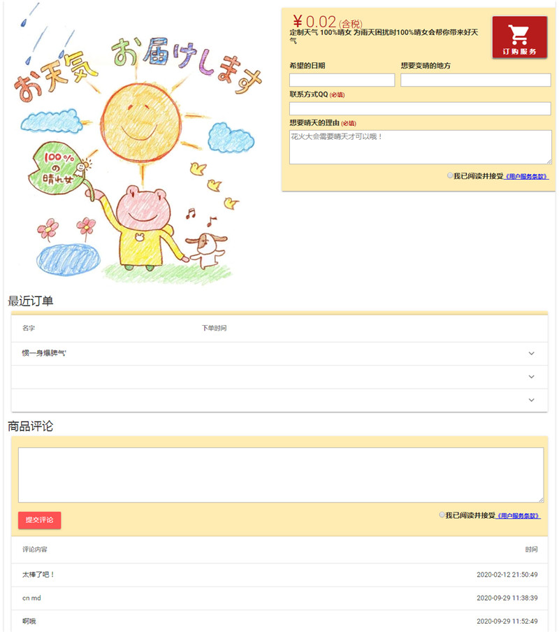 php天气之子许愿晴天打赏源码 php天气之子许愿晴天打赏源码
