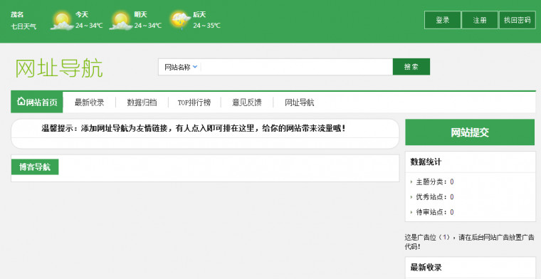 php网址导航源码优化版V2.1 php网址导航源码优化版V2.1