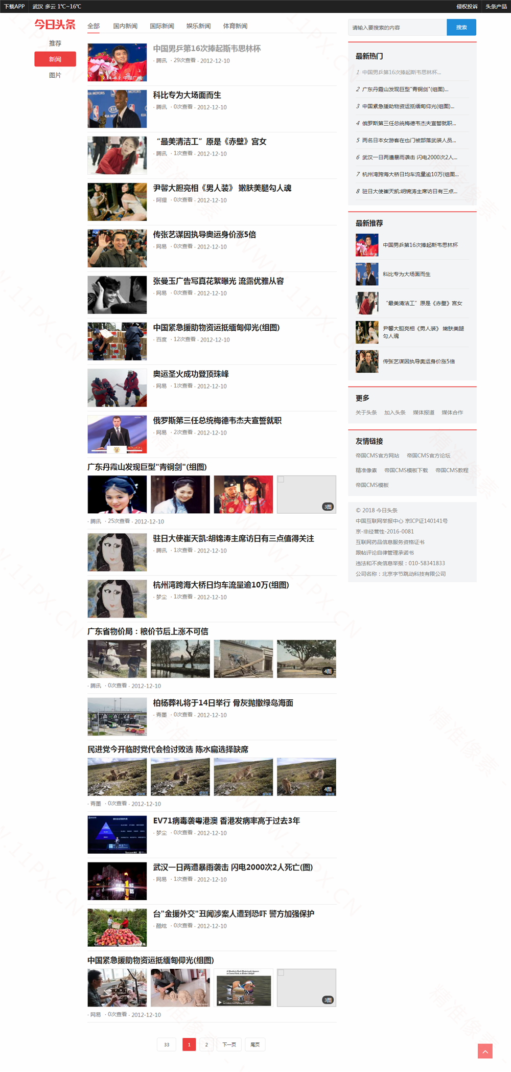 新闻列表 新闻列表