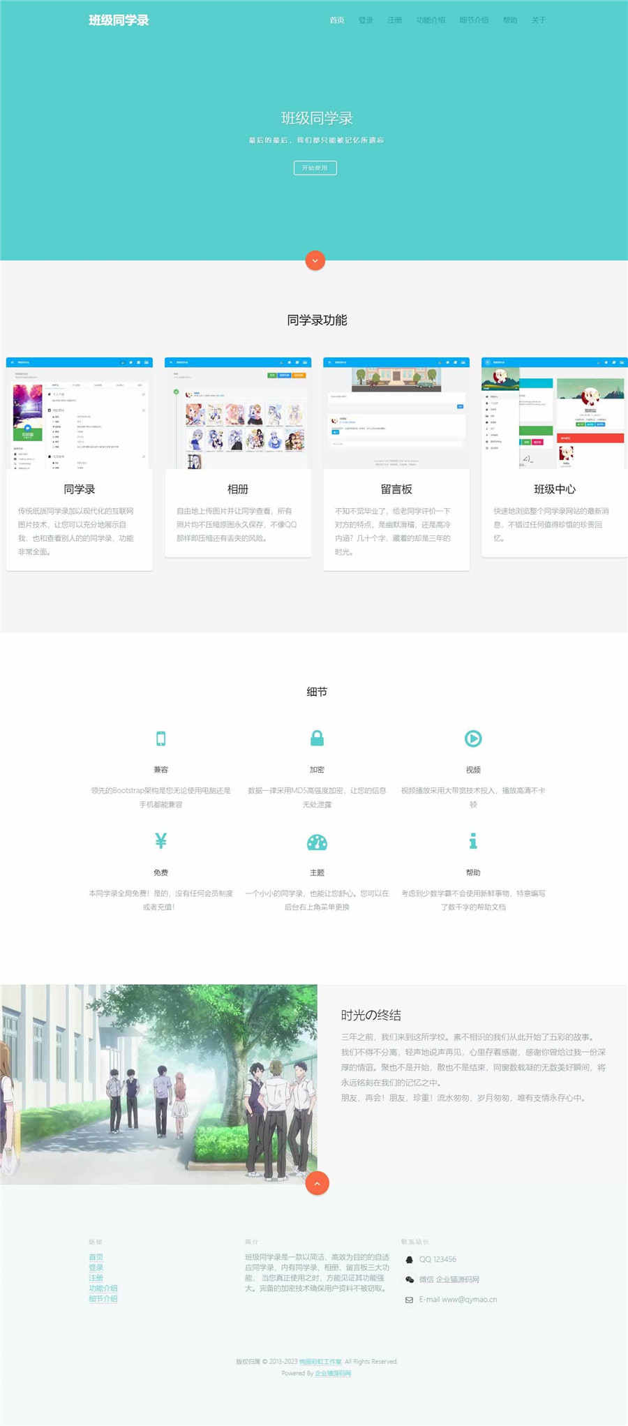 绚丽彩虹同学录开源程序源码V1.5 绚丽彩虹同学录开源程序源码V1.5
