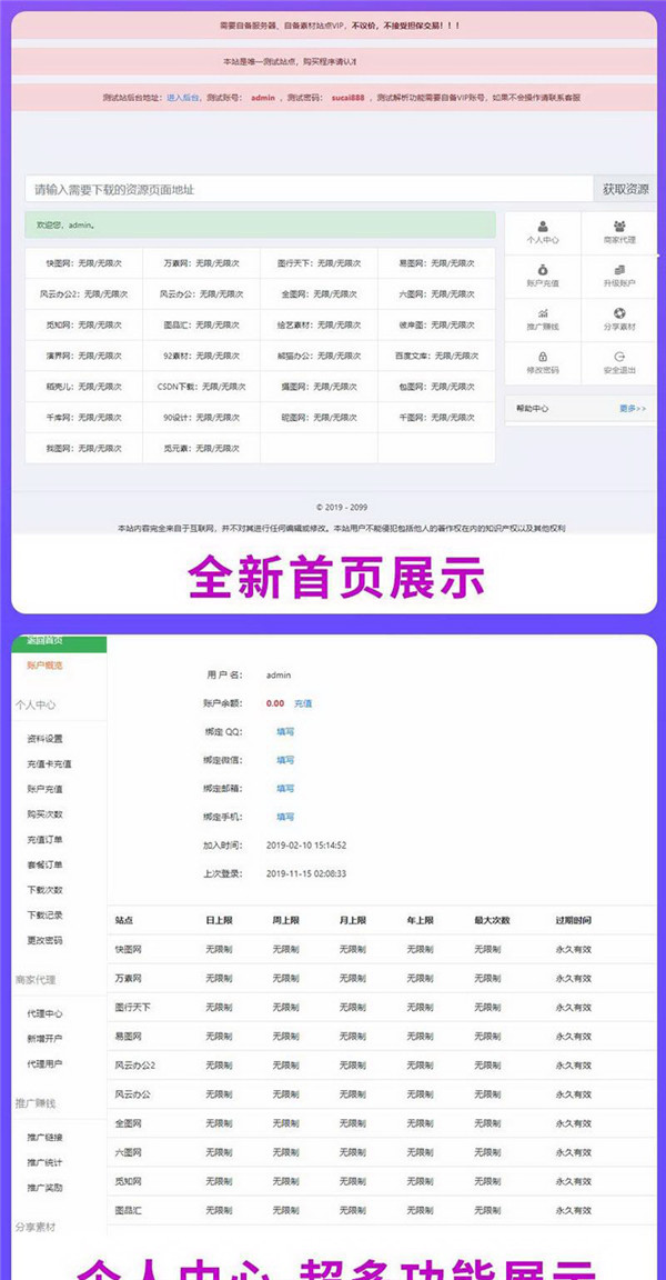 PHP素材下载平台解析源码V8.0 PHP素材下载平台解析源码V8.0