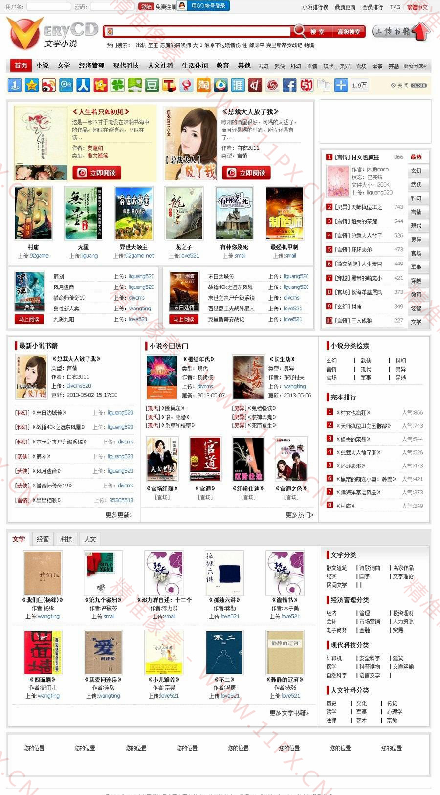 帝国CMS7.5仿电驴小说下载模板 帝国CMS7.5仿电驴小说下载模板