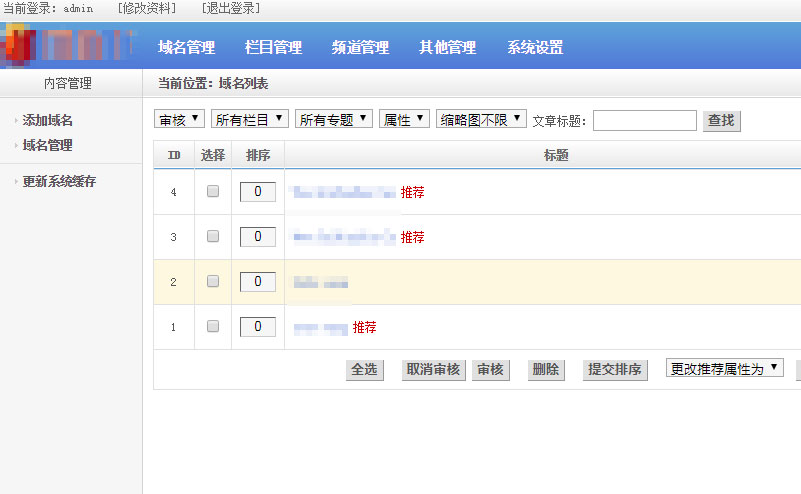 后台截图 后台截图
