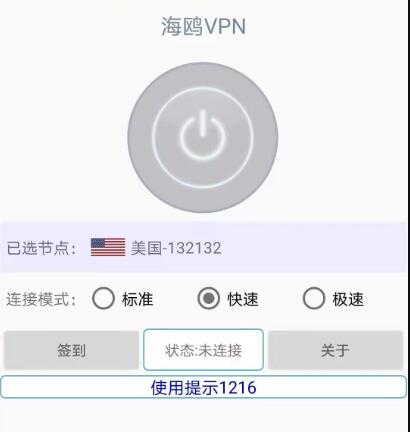 海鸥免费网络加速器 海鸥免费网络加速器