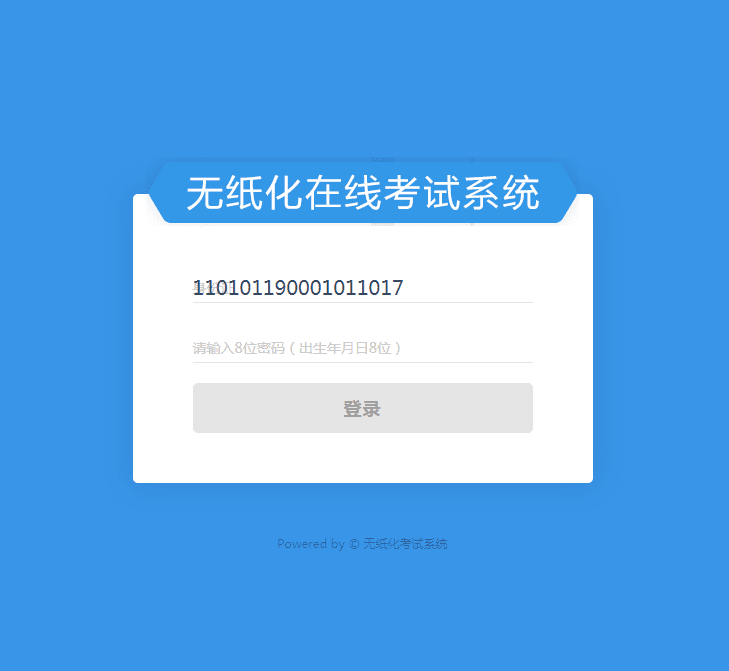 登录界面 登录界面