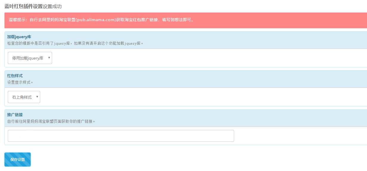 emlog蓝叶双11领红包广告插件 两种展示样式 emlog蓝叶双11领红包广告插件 两种展示样式