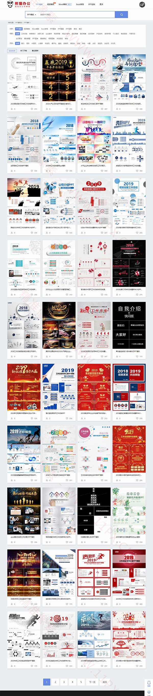 PPT列表页 PPT列表页