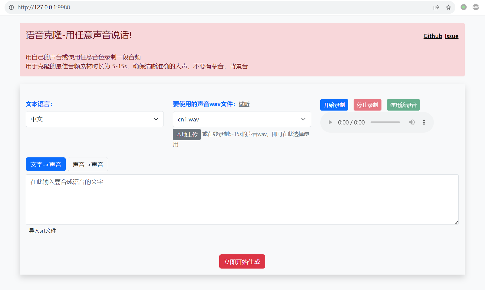 CloneVoice v0.8 Latest声音克隆工具 CloneVoice v0.8 Latest声音克隆工具