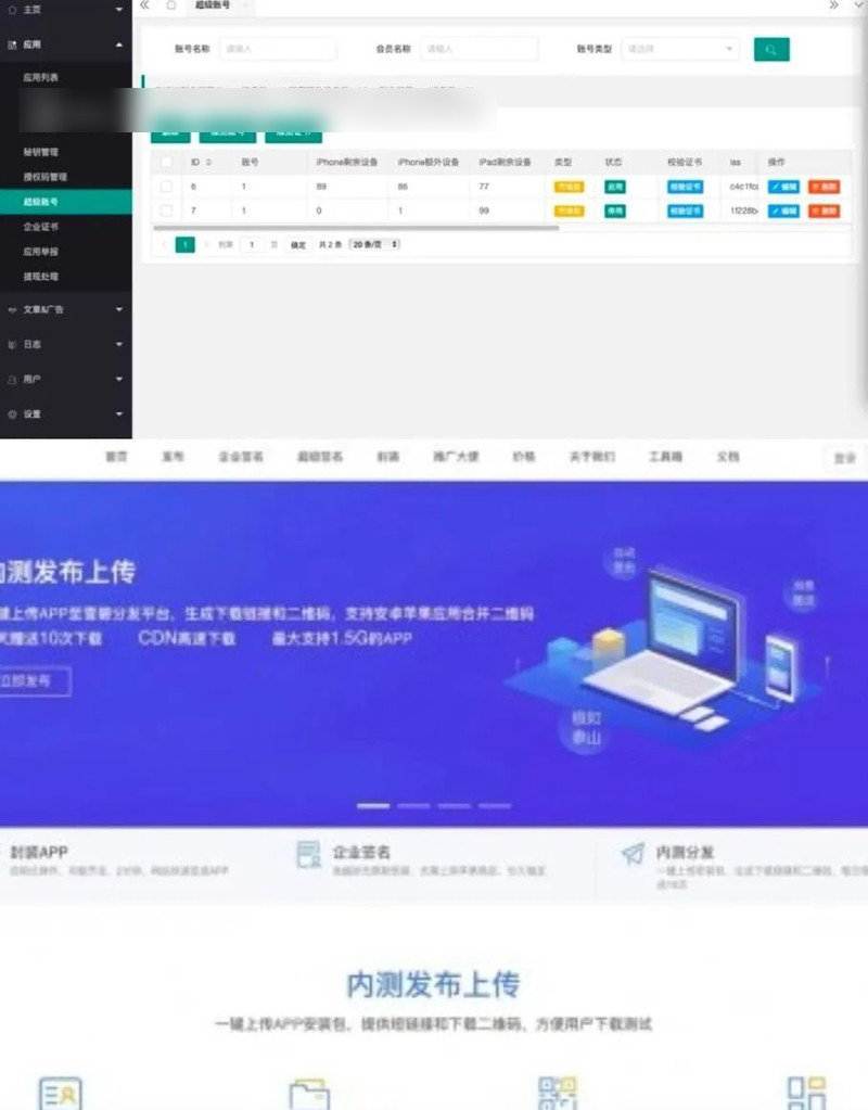 仿第八区APP分发免签系统源码 仿第八区APP分发免签系统源码