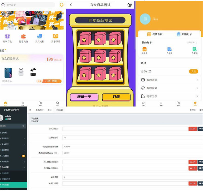 盲盒星球抽奖商城手机网站源码 盲盒星球抽奖商城手机网站源码