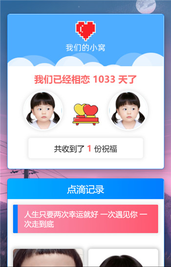我们的小窝-情侣空间秀恩爱php源码 我们的小窝-情侣空间秀恩爱php源码