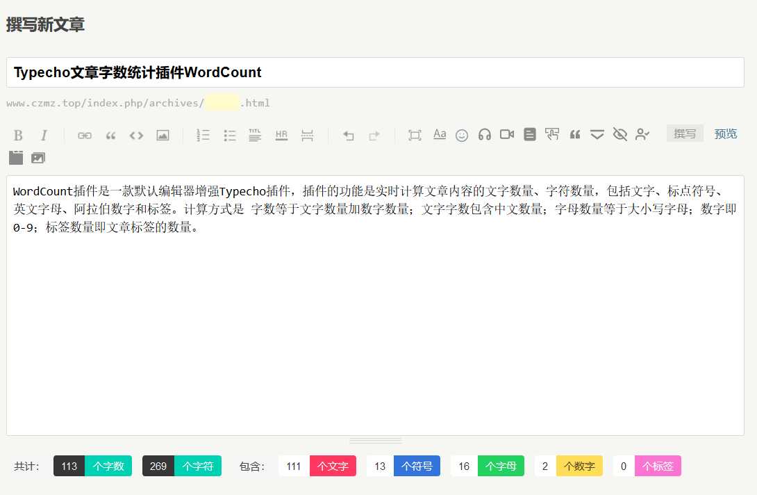 Typecho文章字数统计插件 Typecho文章字数统计插件