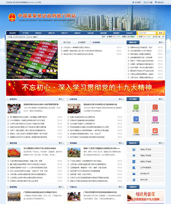 GovPet佳贝政府网站管理系统源码V1.0 GovPet佳贝政府网站管理系统源码V1.0