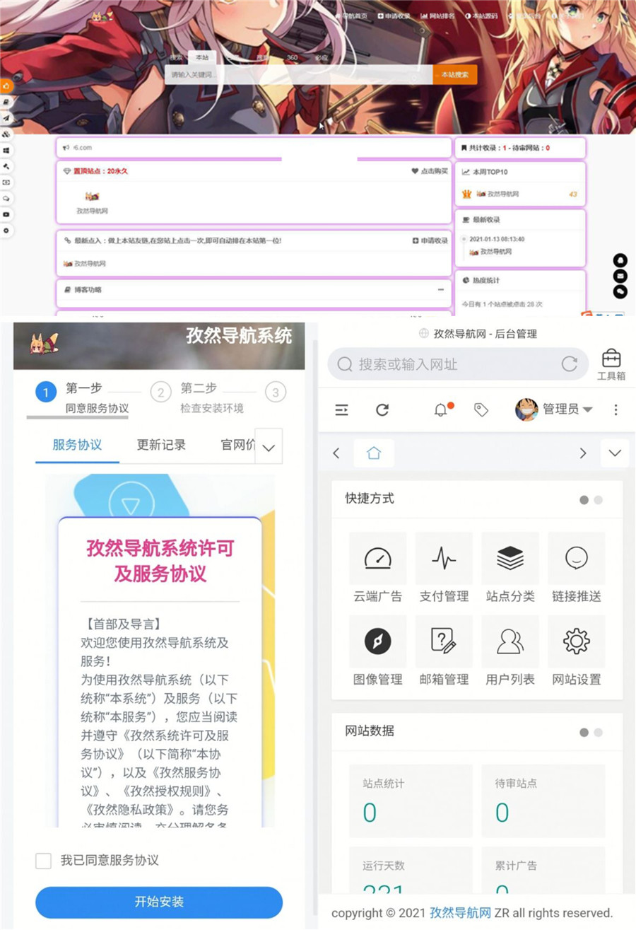 php孜然网址导航系统源码v2.5.5 php孜然网址导航系统源码v2.5.5