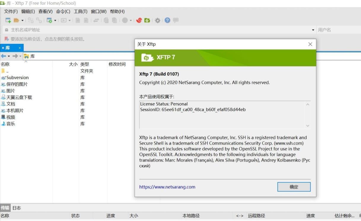Xftp-7.0.0107p家庭/学校免费版 Xftp-7.0.0107p家庭/学校免费版