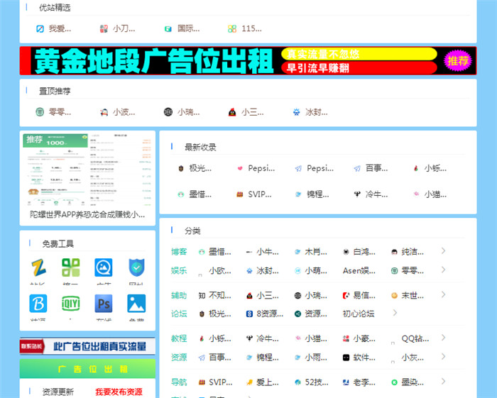thinkphp小雨网址导航网整站源码 thinkphp小雨网址导航网整站源码