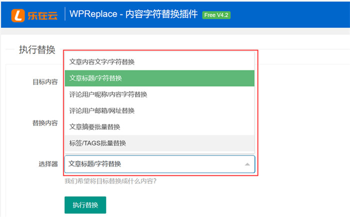 WPReplace网站内容批量替换插件 WPReplace网站内容批量替换插件