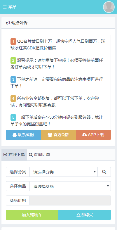 PHP代刷网站源码分享 PHP代刷网站源码分享