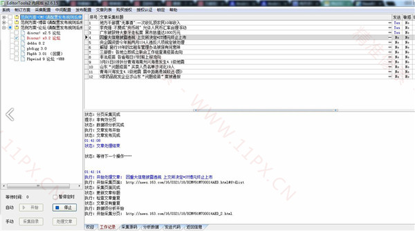EditorTools V2.6.15采集器破解补丁 EditorTools V2.6.15采集器破解补丁