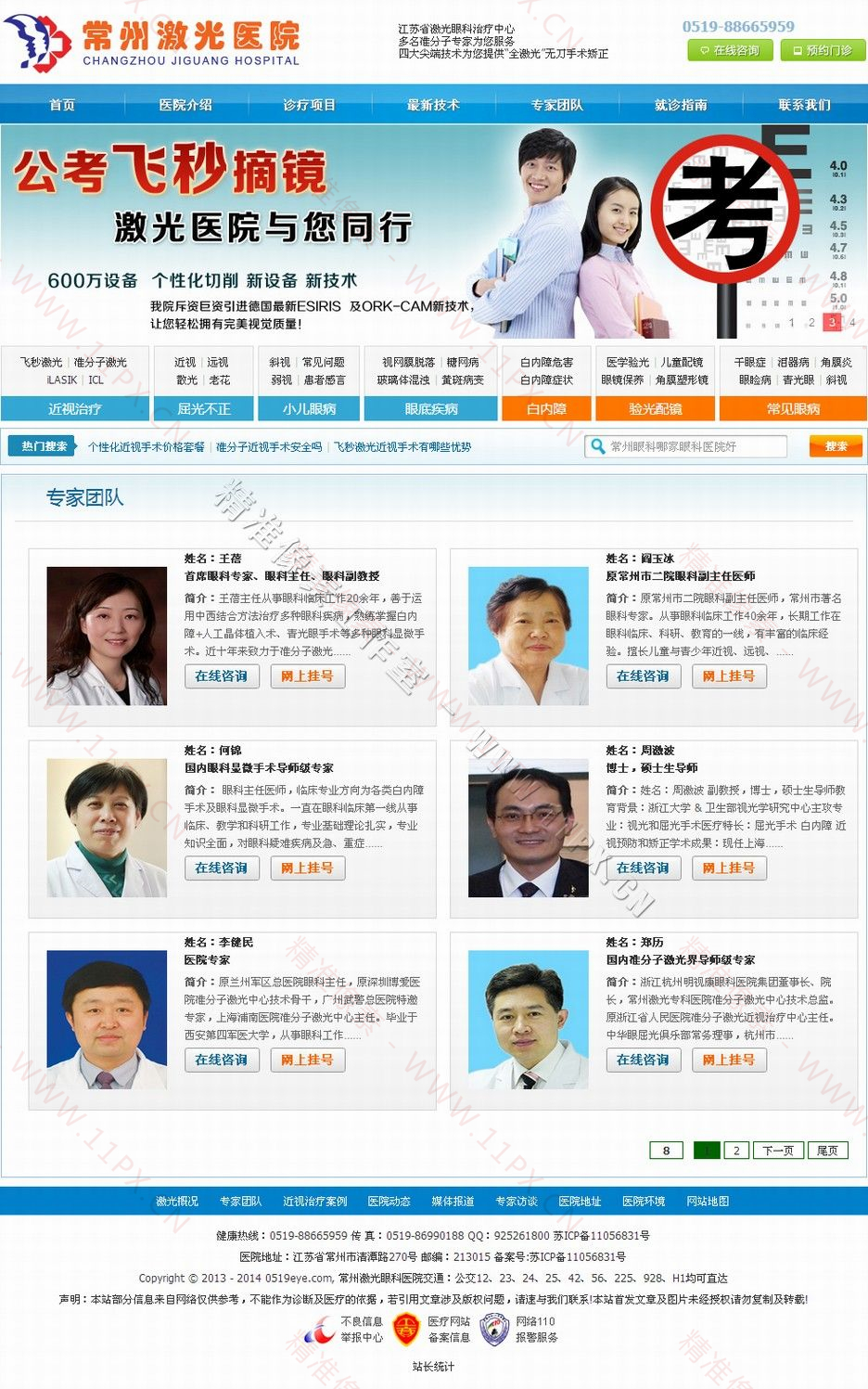 专家列表页