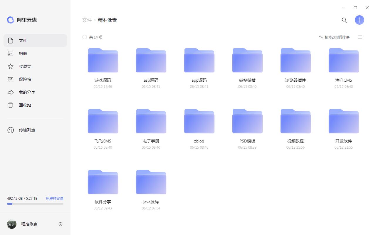 阿里云盘PC/Mac桌面版官方下载 阿里云盘PC/Mac桌面版官方下载