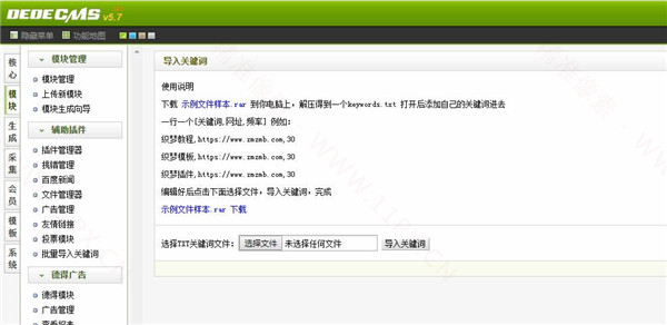 织梦CMS批量txt导入关键词插件V1.0 织梦CMS批量txt导入关键词插件V1.0