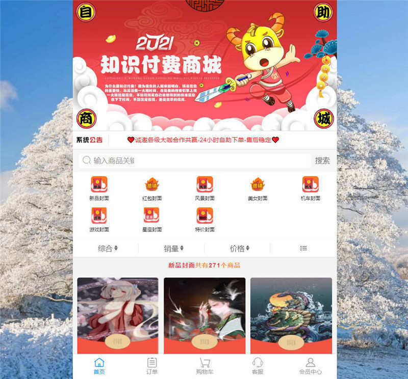 红包封面彩虹自助下单系统源码 红包封面彩虹自助下单系统源码