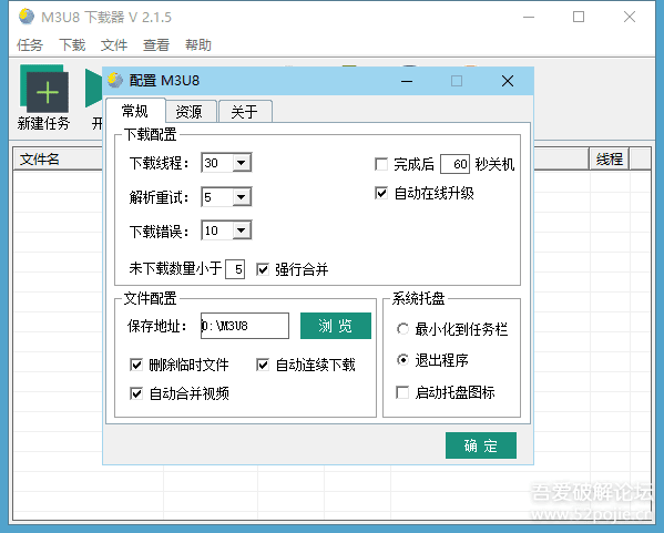 M3U8下载工具V2.1.6.2多线程可合并加密文件 M3U8下载工具V2.1.6.2多线程可合并加密文件