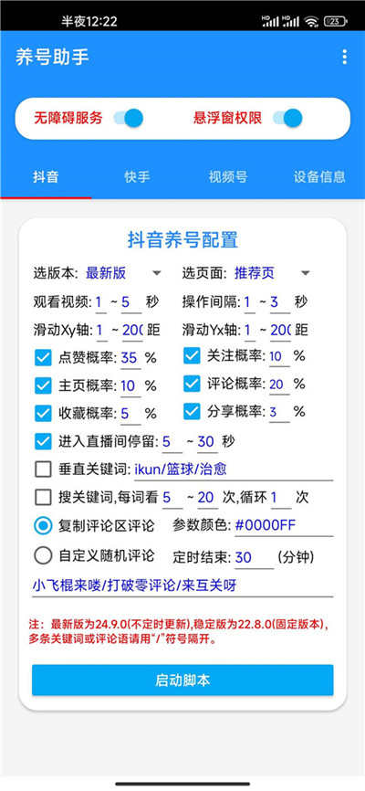 抖音快手视频号自动养号助手 抖音快手视频号自动养号助手