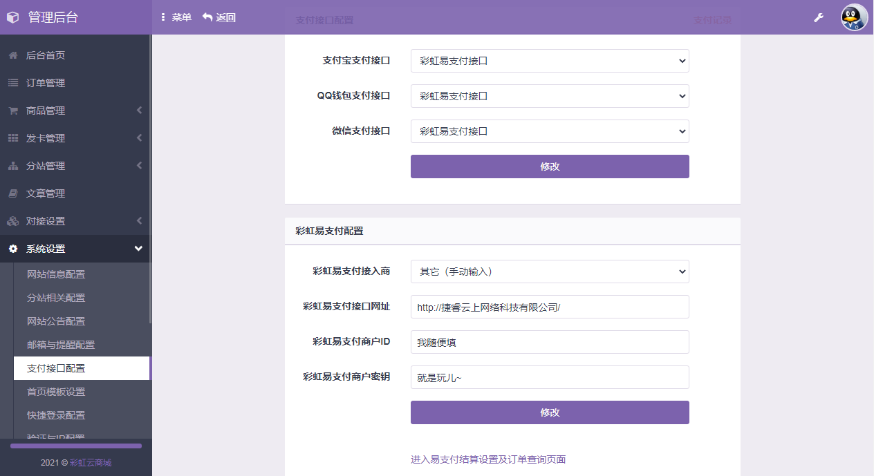 彩虹代刷最新6.7.5版免授权开心版 彩虹代刷最新6.7.5版免授权开心版