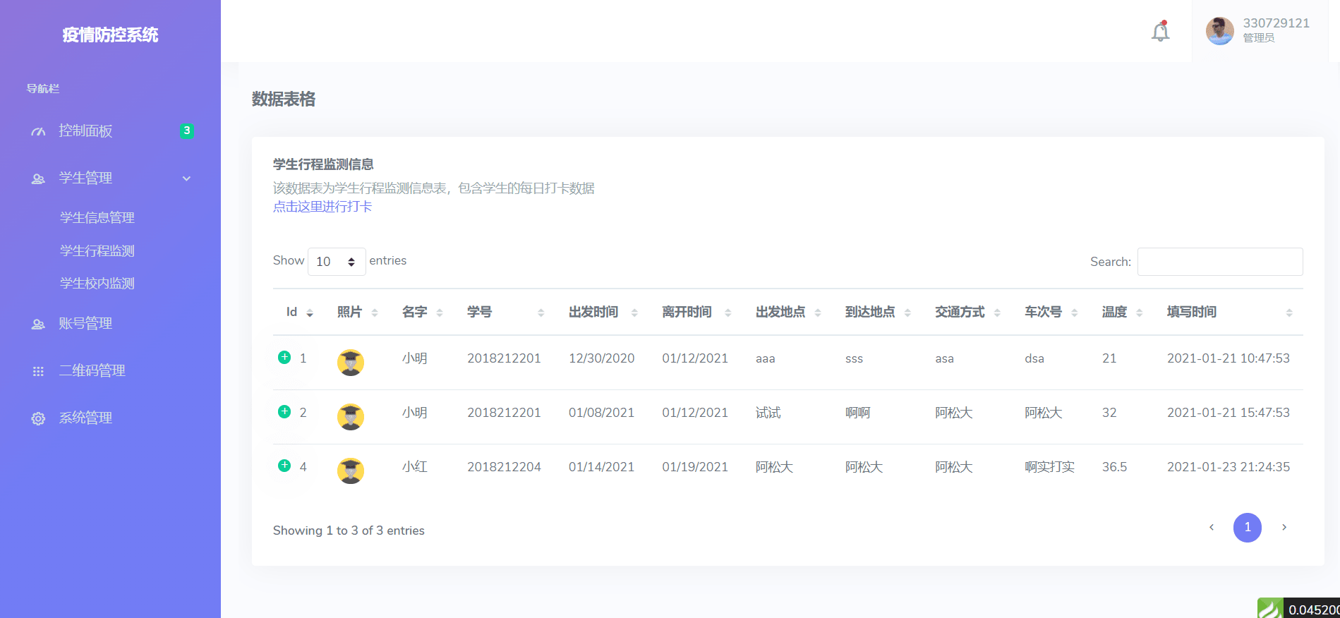 后台截图2 后台截图2