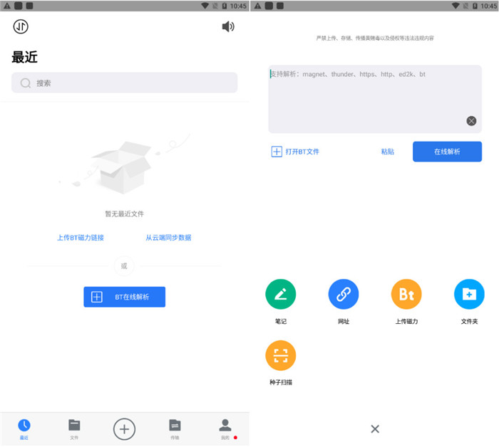 离线云v1.2.6高速磁力下载器 离线云v1.2.6高速磁力下载器
