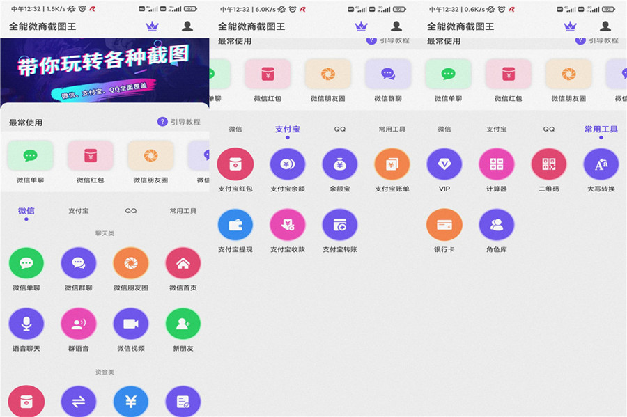 全能微商截图王直装会员版 全能微商截图王直装会员版