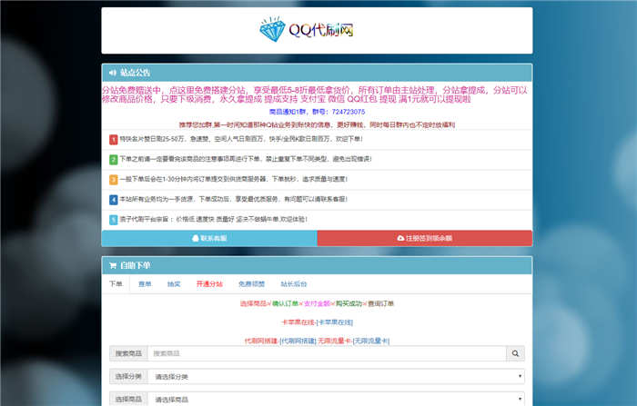 最新QQ代刷网源码免授权版 最新QQ代刷网源码免授权版