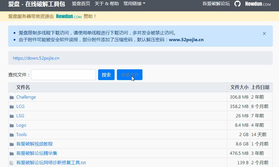 吾爱论坛出品的爱盘网盘源码V3.0 吾爱论坛出品的爱盘网盘源码V3.0