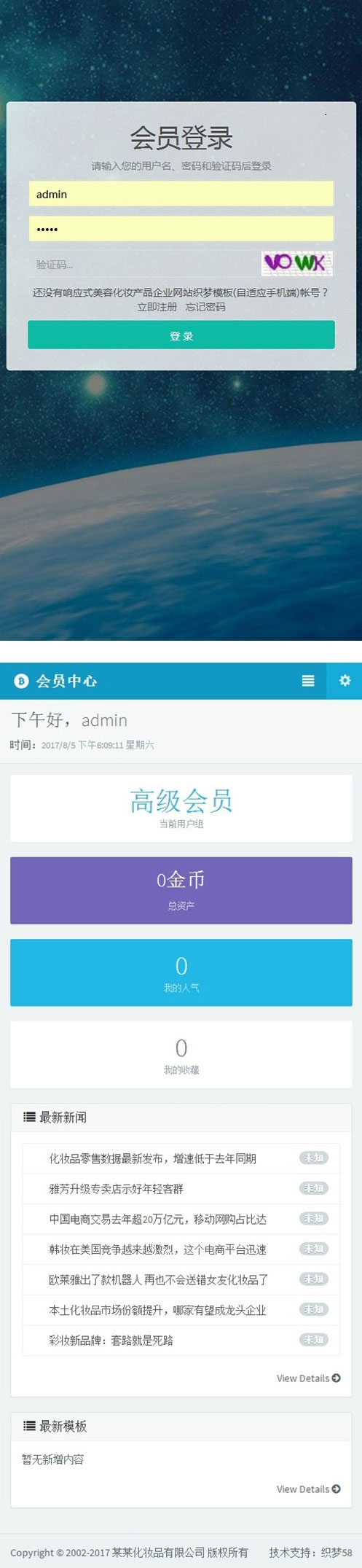 织梦cms响应式会员中心模板 织梦cms响应式会员中心模板