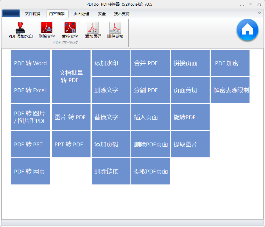PDFdoPDF转换器v3.5吾爱pojie版 PDFdoPDF转换器v3.5吾爱pojie版