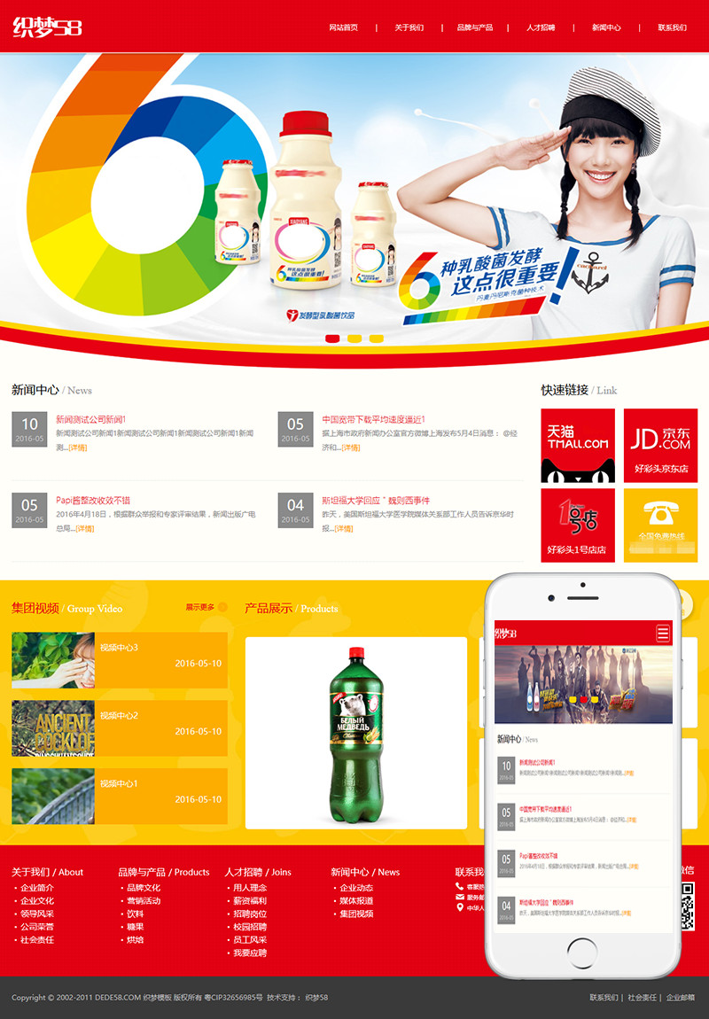 营销型饮料乳品类织梦模板 营销型饮料乳品类织梦模板