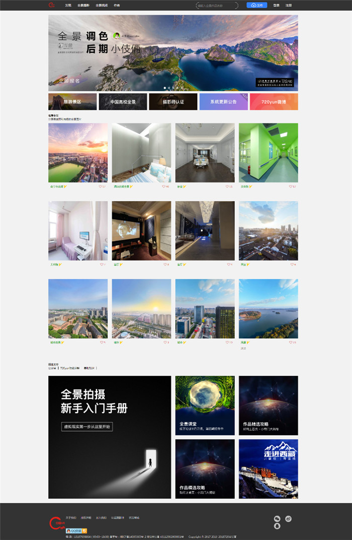 php最新仿720云全景网站源码 php最新仿720云全景网站源码