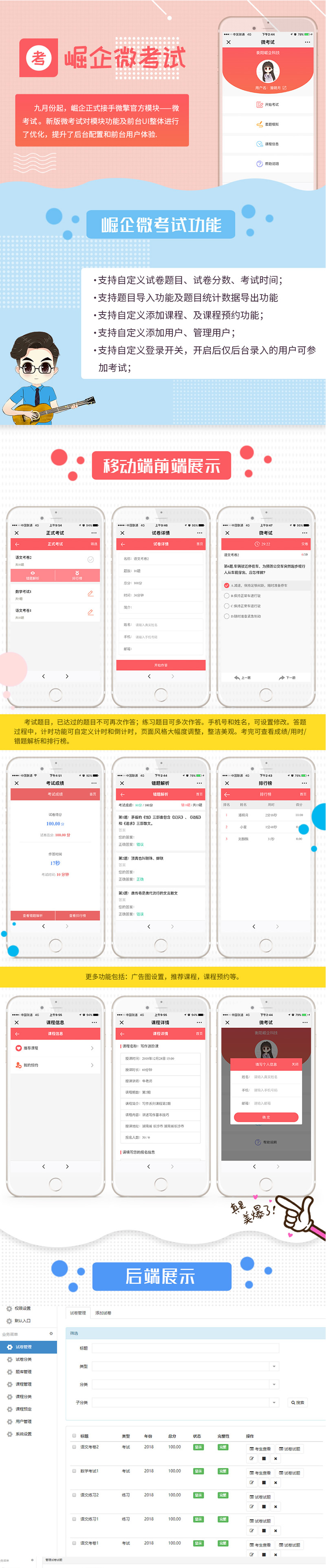 崛企微考试源码V2.7.4下载 崛企微考试源码V2.7.4下载