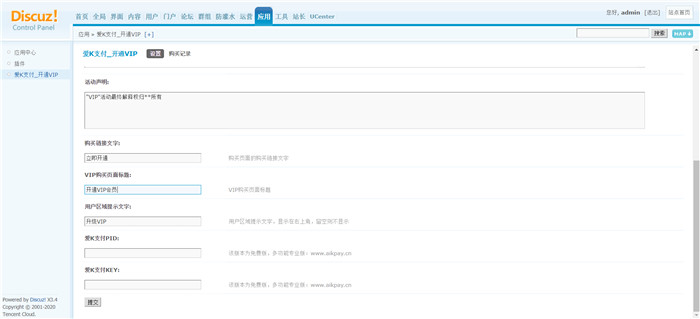 Discuz爱K会员VIP开通插件V1.6 Discuz爱K会员VIP开通插件V1.6