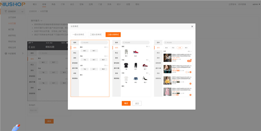商品分类设置 商品分类设置