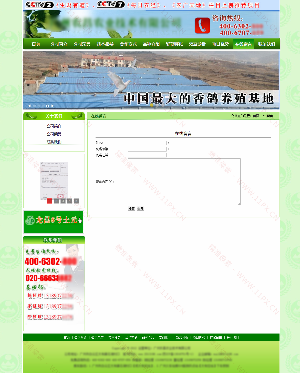 在线留言 在线留言