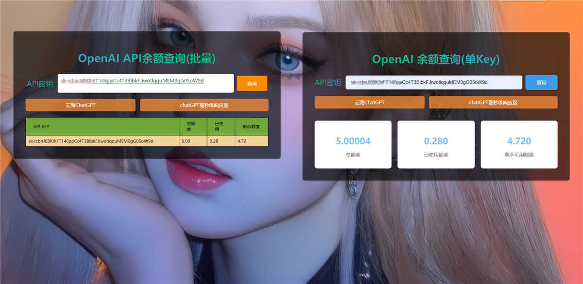ChatGPT官方账号余额查询HTML源码 ChatGPT官方账号余额查询HTML源码