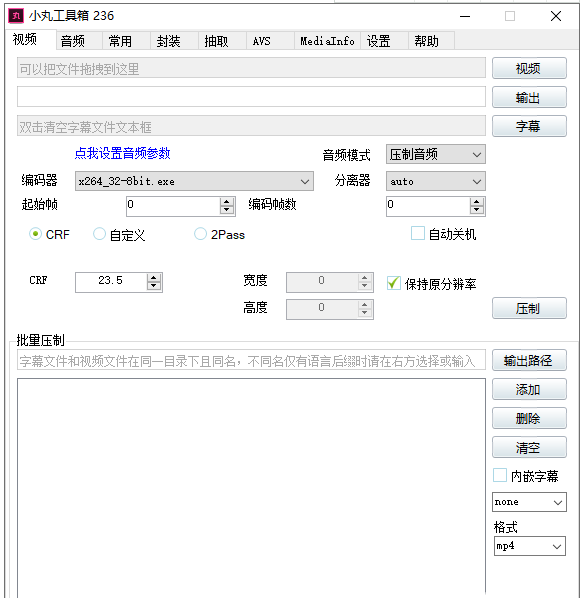 小丸多媒体文件处理工具箱 小丸多媒体文件处理工具箱