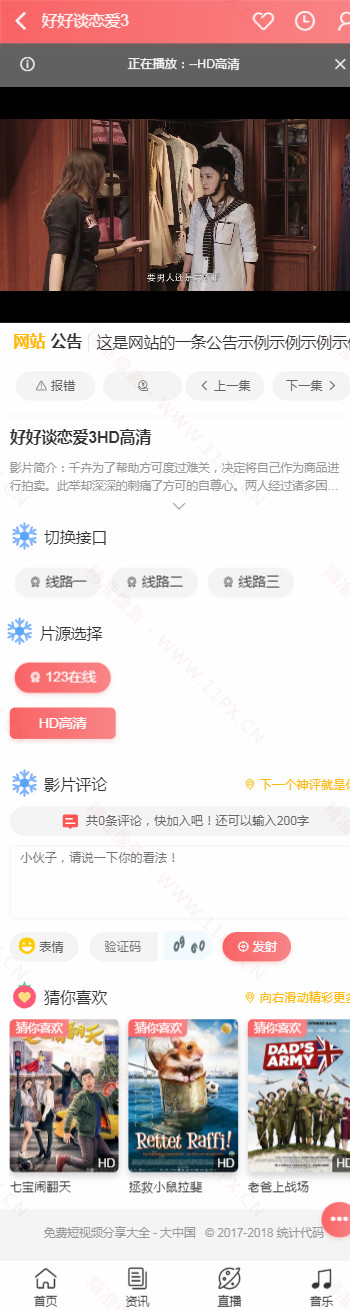 5播放页 5播放页