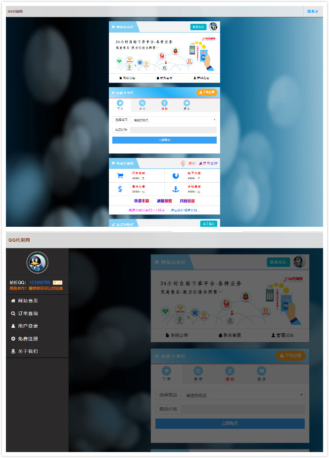 最新QQ代刷网系统源码 无后门解密无限制版 最新QQ代刷网系统源码 无后门解密无限制版