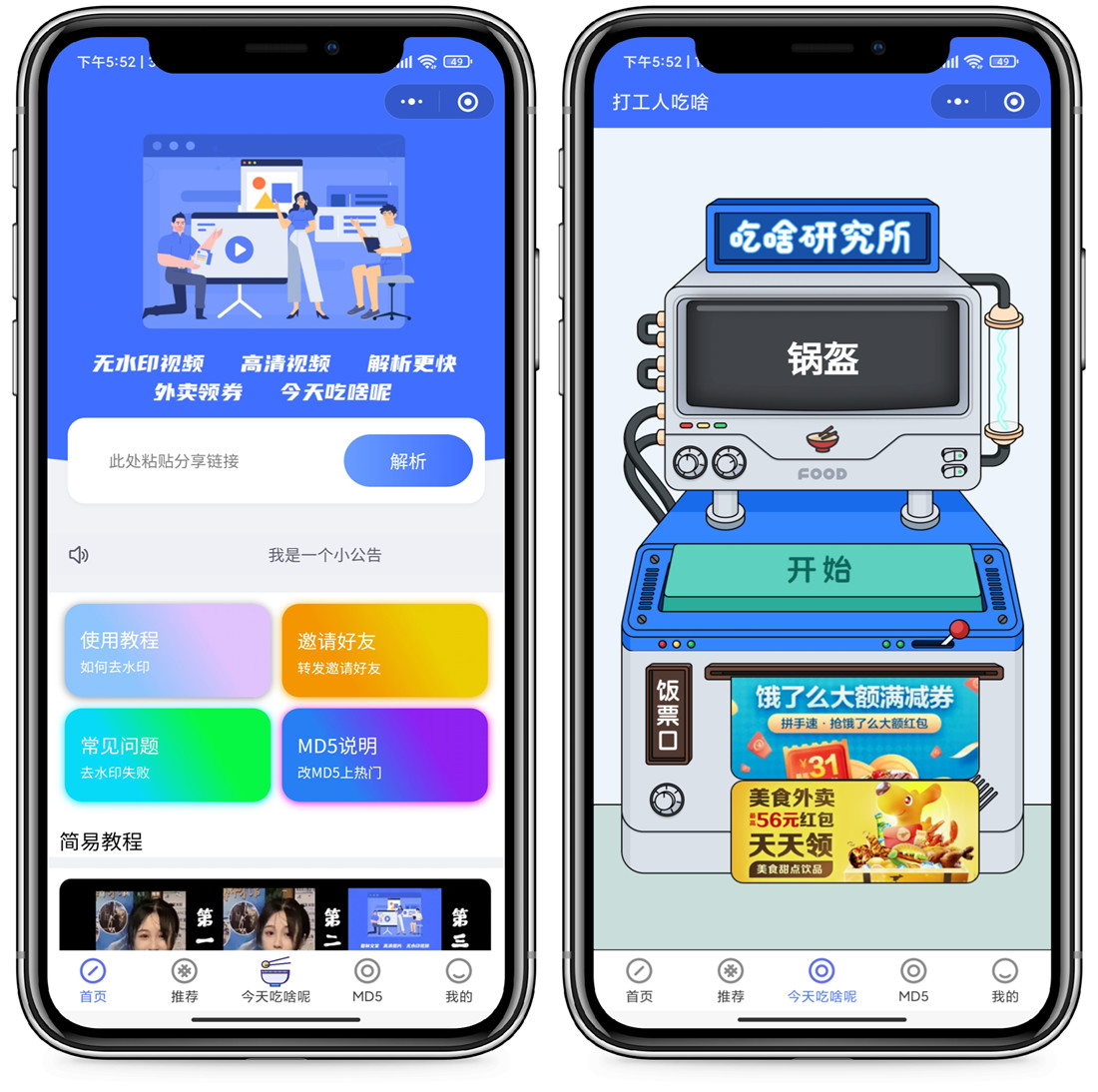 去水印+外卖cps二合一小程序源码 去水印+外卖cps二合一小程序源码